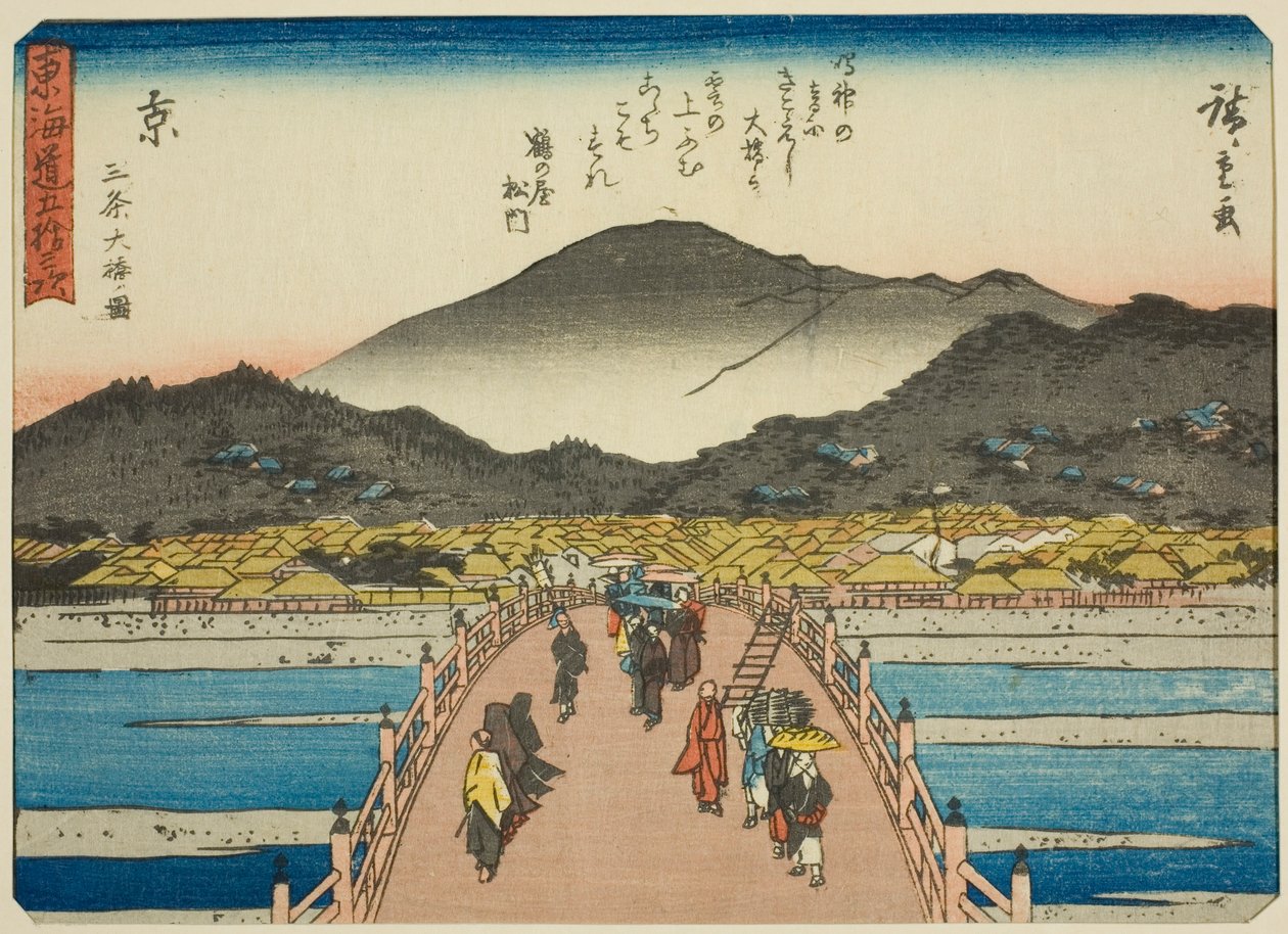 京都：三条大桥（Kyo, Sanjo Ohashi zu），选自 "东海道五十三站 "系列，又称 "有诗的东海道"（Kyoka iri Tokaido）。 作者 歌川宏重