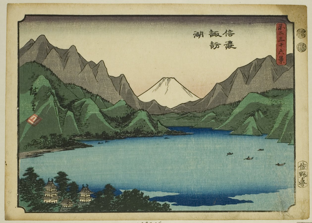 信浓省诹访湖（信浓诹访湖），选自 "富士山三十六景 "系列 作者 歌川宏重