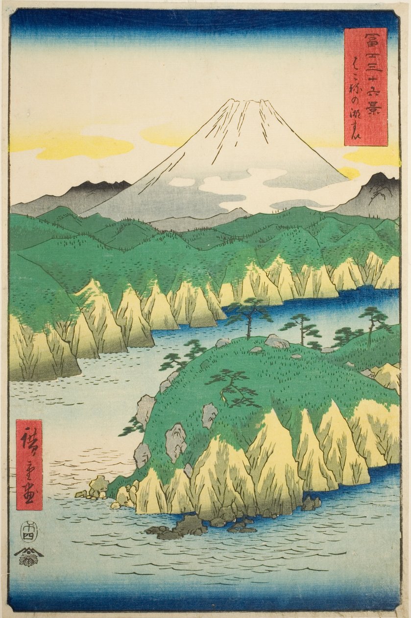 箱根湖，选自 "富士山三十六景 "系列 作者 歌川宏重