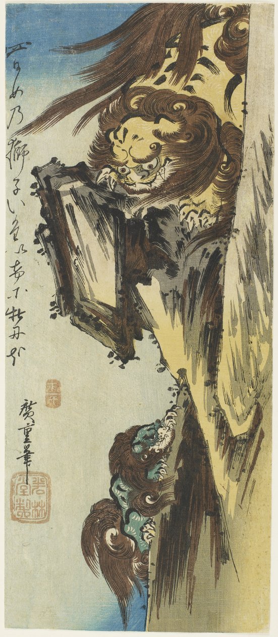 母狮和幼崽，1832-1834 作者 歌川宏重