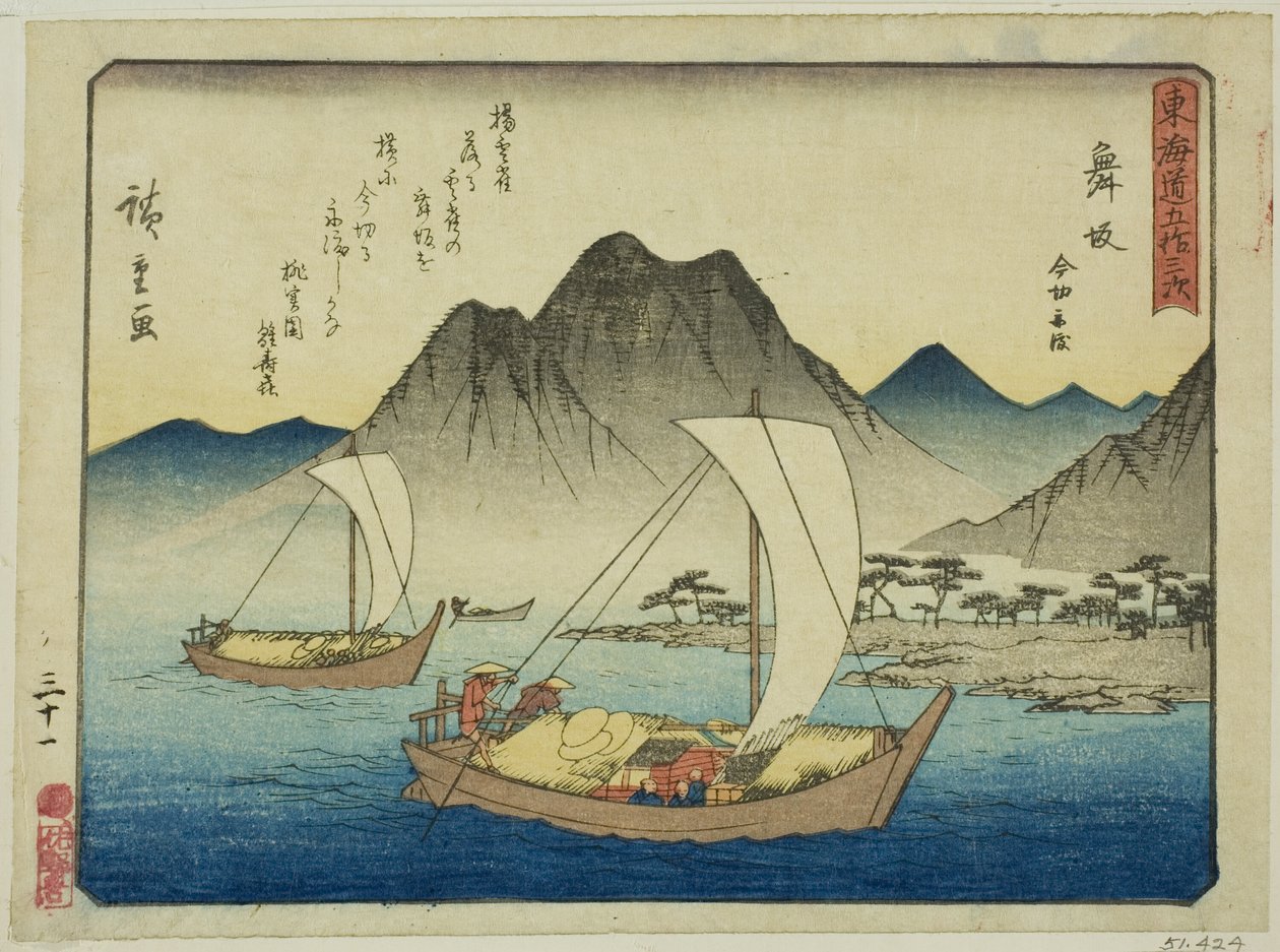 舞坂：今尻渡口》，选自 "东海道五十三站 "系列，又称 "有诗的东海道"（Kyoka iri Tokaido）。 作者 歌川宏重