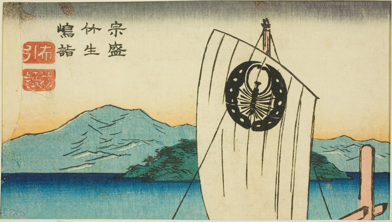 宗盛在话剧《筑波岛模式》中访问筑波岛（宗盛筑波岛模式，《筑波岛模式》），"剪纸中的戏剧映像（Harimaze joruri kagami）"系列中的一张纸的一部分 作者 歌川宏重
