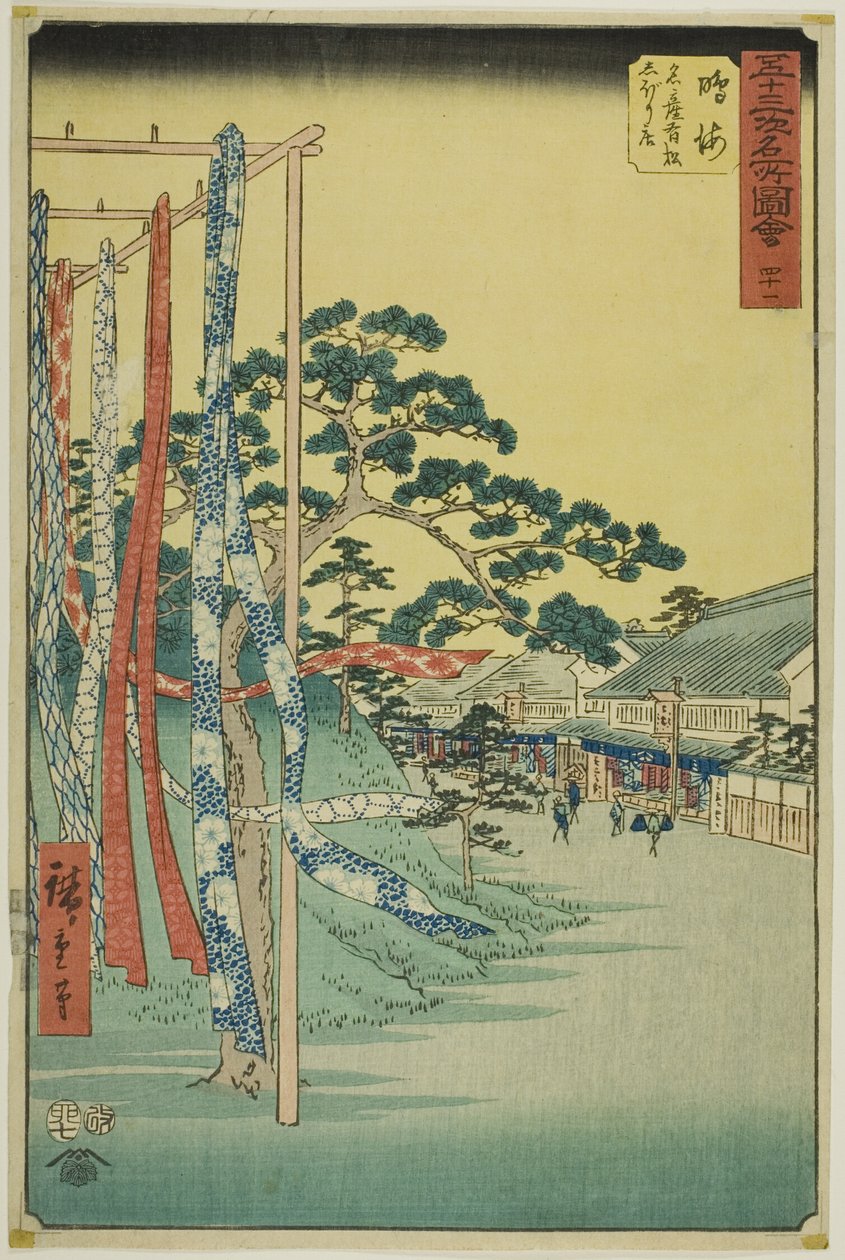 鸣海：五十三站名胜 "系列中的 "有松扎染名店"（Narumi, meisan Arimatsu shibori mise）。 作者 歌川宏重