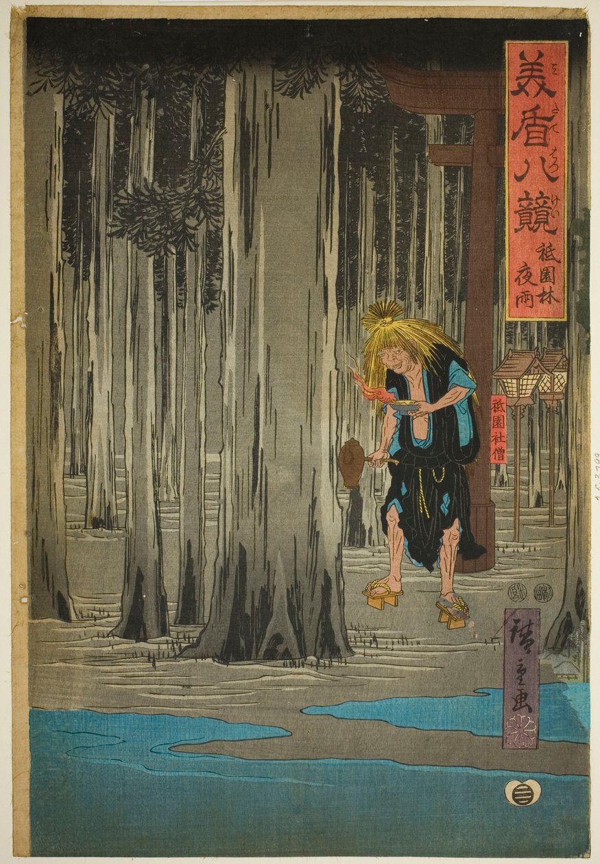 祗园神社丛林夜雨》，选自 "八景选（Mitate hakkei）"系列 作者 歌川宏重