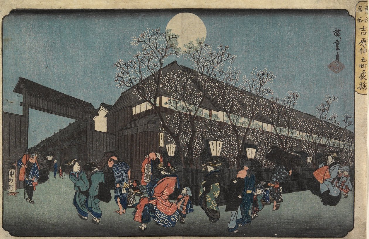 Nakanomachi夜视图与樱花的在Yoshiwara，1832-1834 作者 歌川宏重