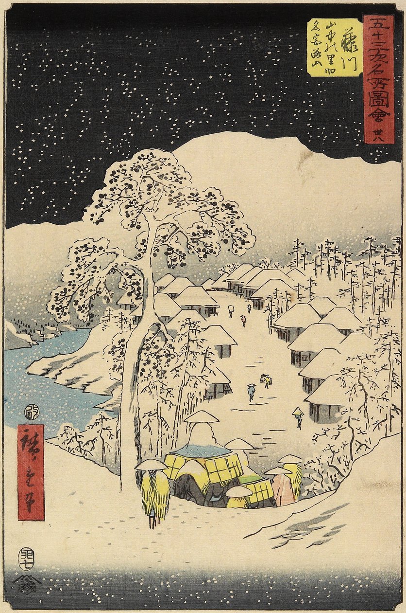 1855年7月在富士川的Yamanaka村38号 作者 歌川宏重