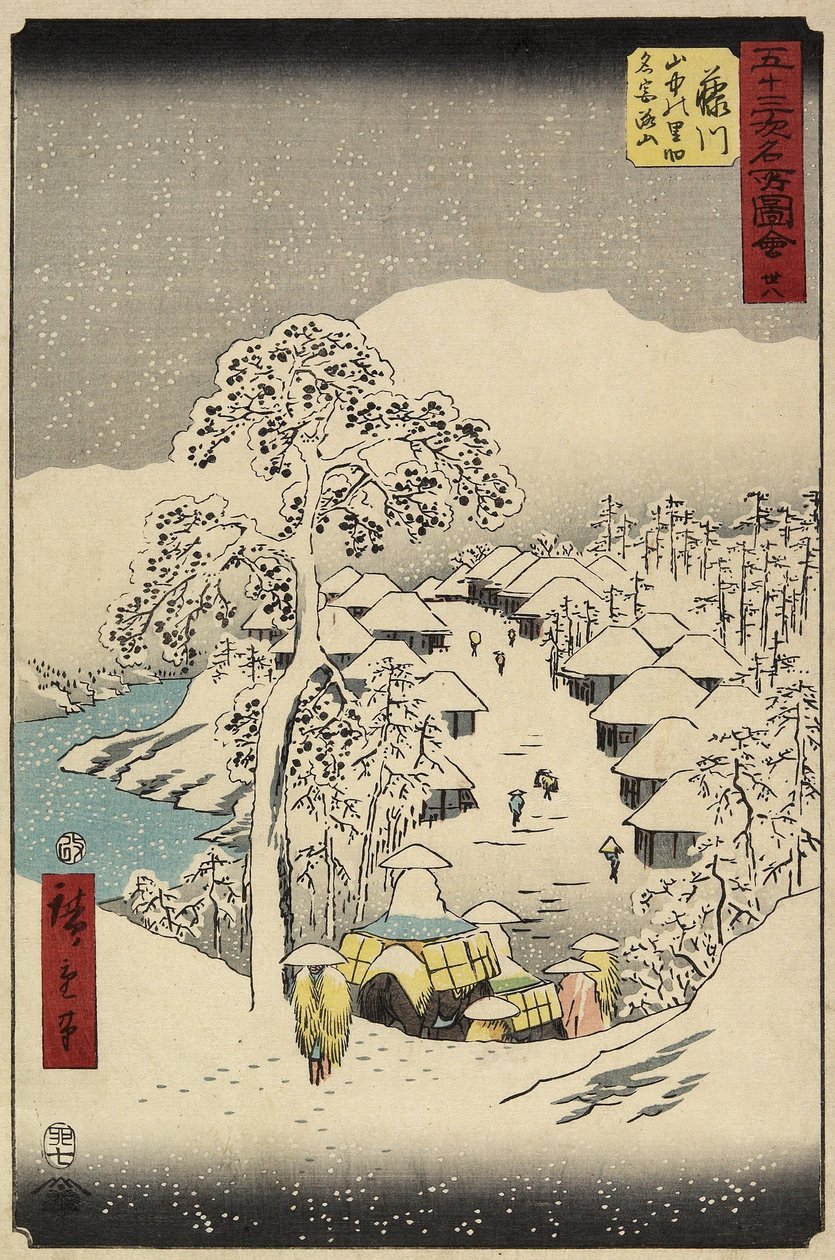 1855年7月在富士川的Yamanaka村38号 作者 歌川宏重