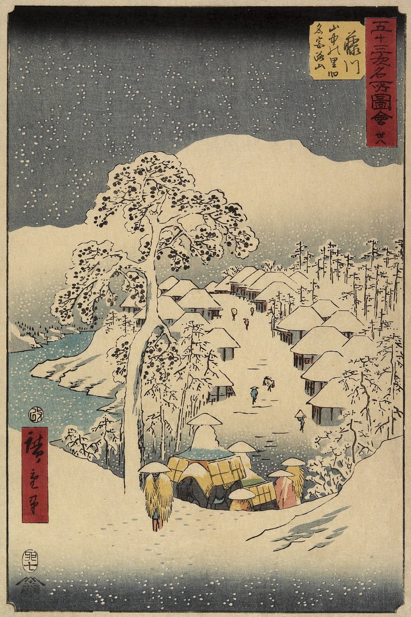 1855年7月在富士川的Yamanaka村38号 作者 歌川宏重