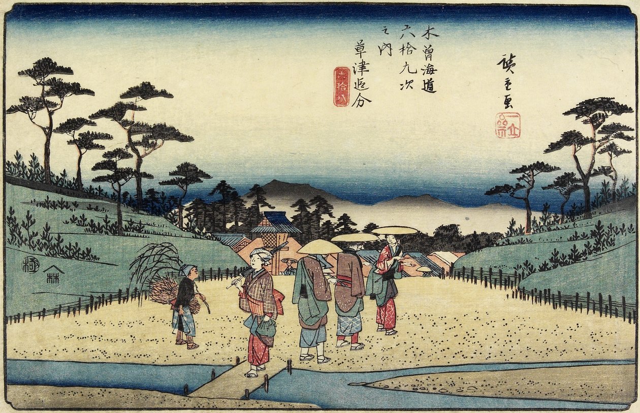 草津的第69号叉，1830-1844 作者 歌川宏重