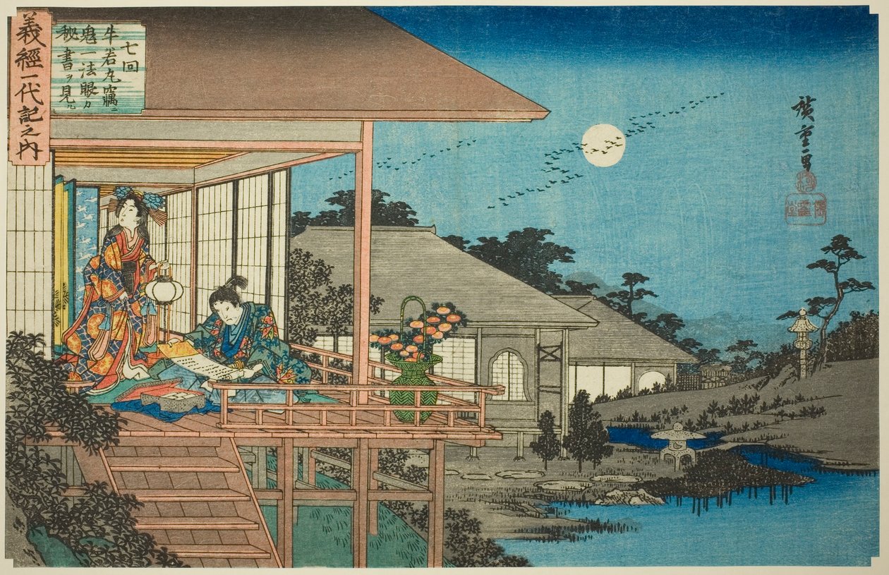 第 7 号："吉宗的一生 "系列中的 "牛若丸读姬一霍根的秘卷"（Nanakai, Ushiwakamaru hisoka ni Kiichi Hogan no hisho o miru）。 作者 歌川宏重