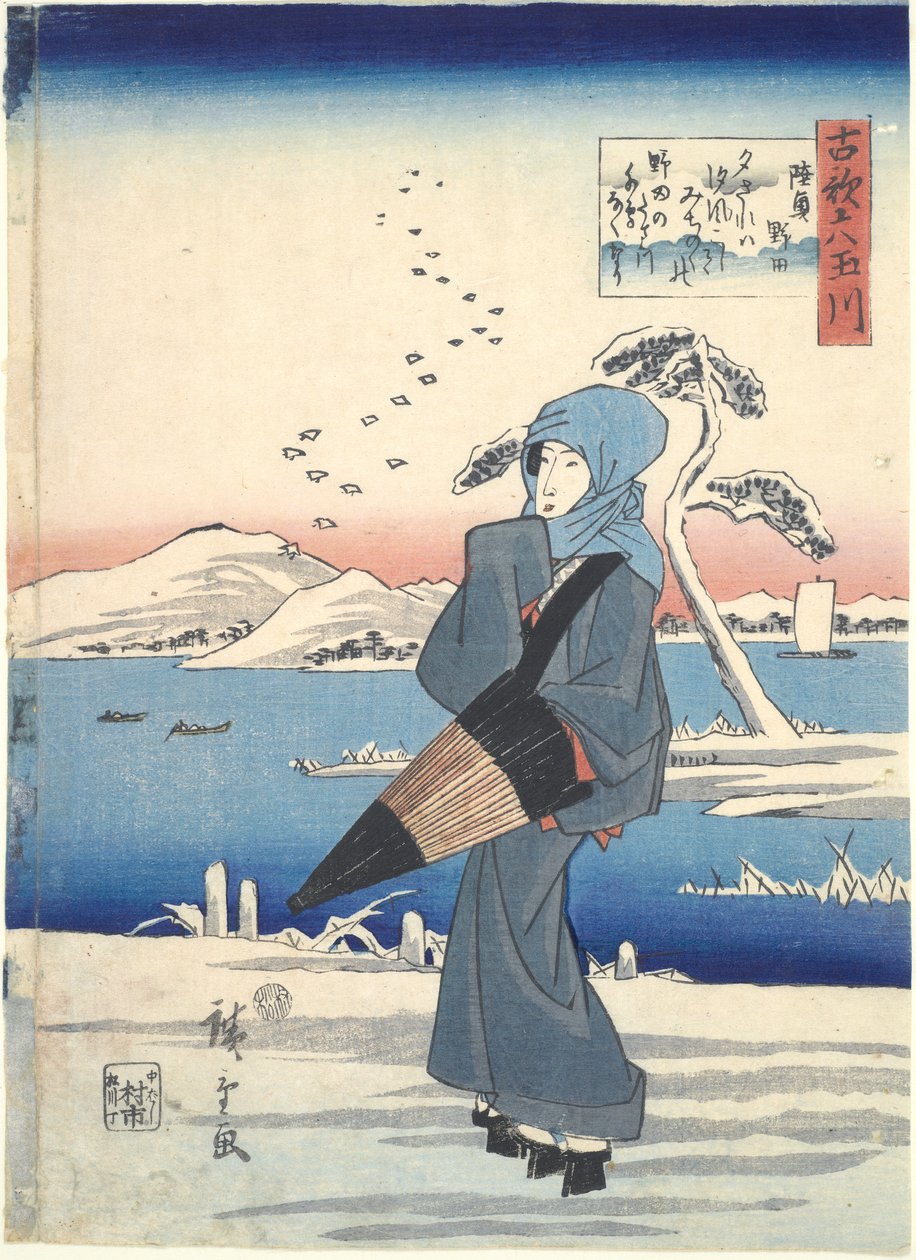 野田多摩六河 作者 歌川宏重