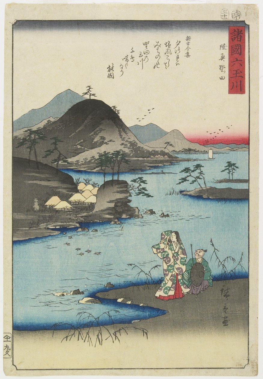 1857年11月，Mutsu省的Noda 作者 歌川宏重