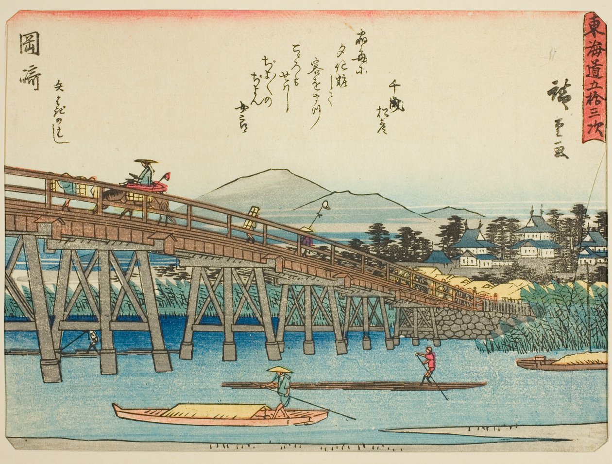 冈崎：八萩桥（冈崎，八萩之桥），选自 "东海道五十三站 "系列，又称 "有诗的东海道"（Kyoka iri Tokaido）。 作者 歌川宏重