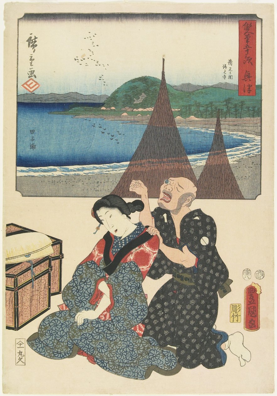 Okitsu，1854年8月 作者 歌川宏重