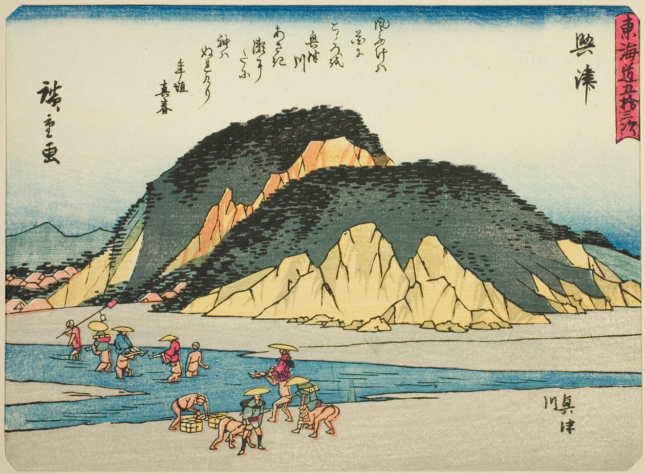 冲津冲津川（冲津，冲津川），选自 "东海道五十三站 "系列，又称 "有诗的东海道"（Kyoka iri Tokaido）。 作者 歌川宏重
