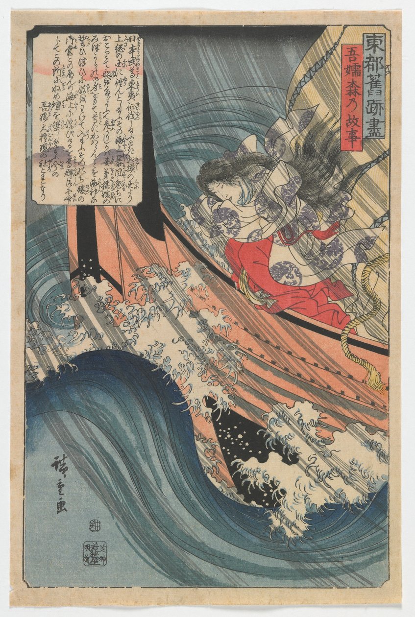 江户时代，1845年的Azuma森林的起源（彩色木版画） 作者 歌川宏重