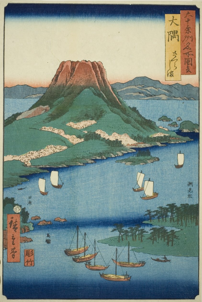 大隅省：樱岛（大隅，樱岛），选自 "六十多个省的名胜（六十多个省的名胜）"系列 作者 歌川宏重