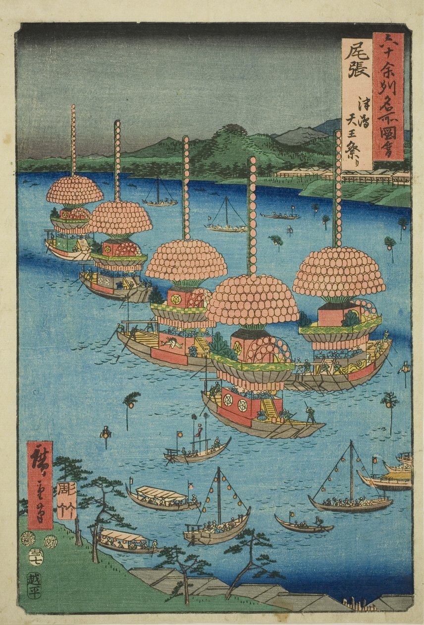 尾张省：对马天皇祭（尾张，对马天皇祭），选自 "六十多个省的名胜（六十多个省的名胜）"系列 作者 歌川宏重