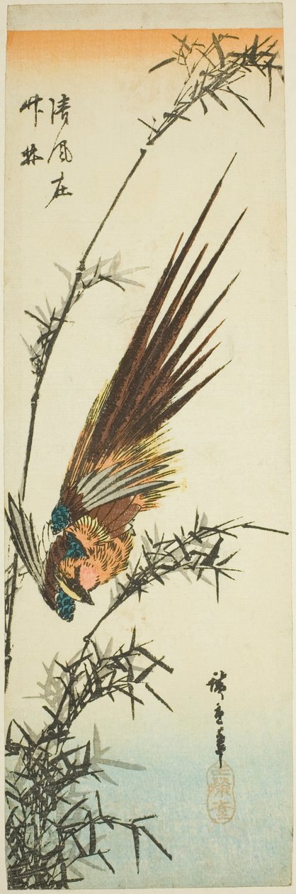 野鸡和竹子 作者 歌川宏重