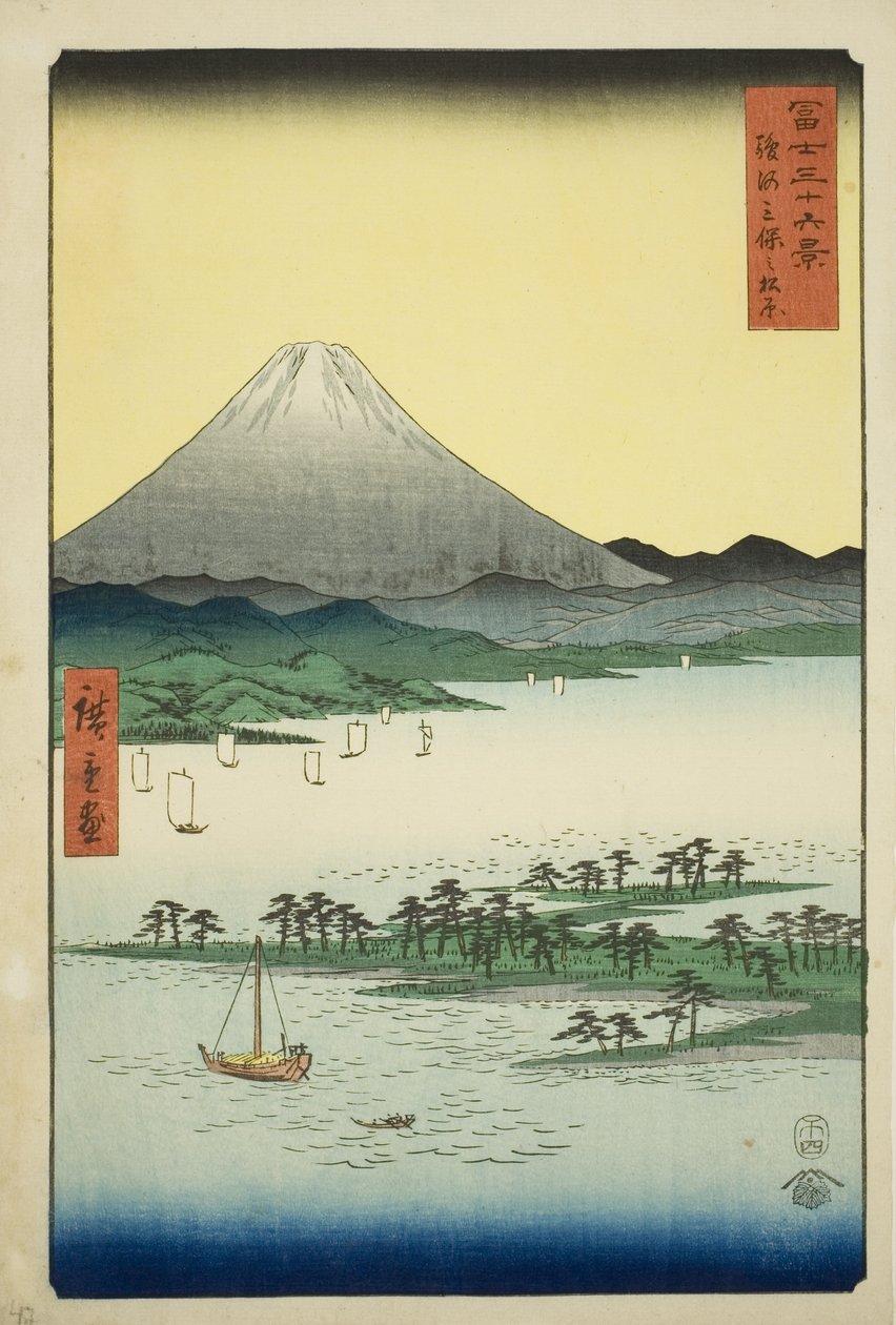 骏河三保的松树滩（骏河三保之松原），选自 "富士山三十六景 "系列 作者 歌川宏重