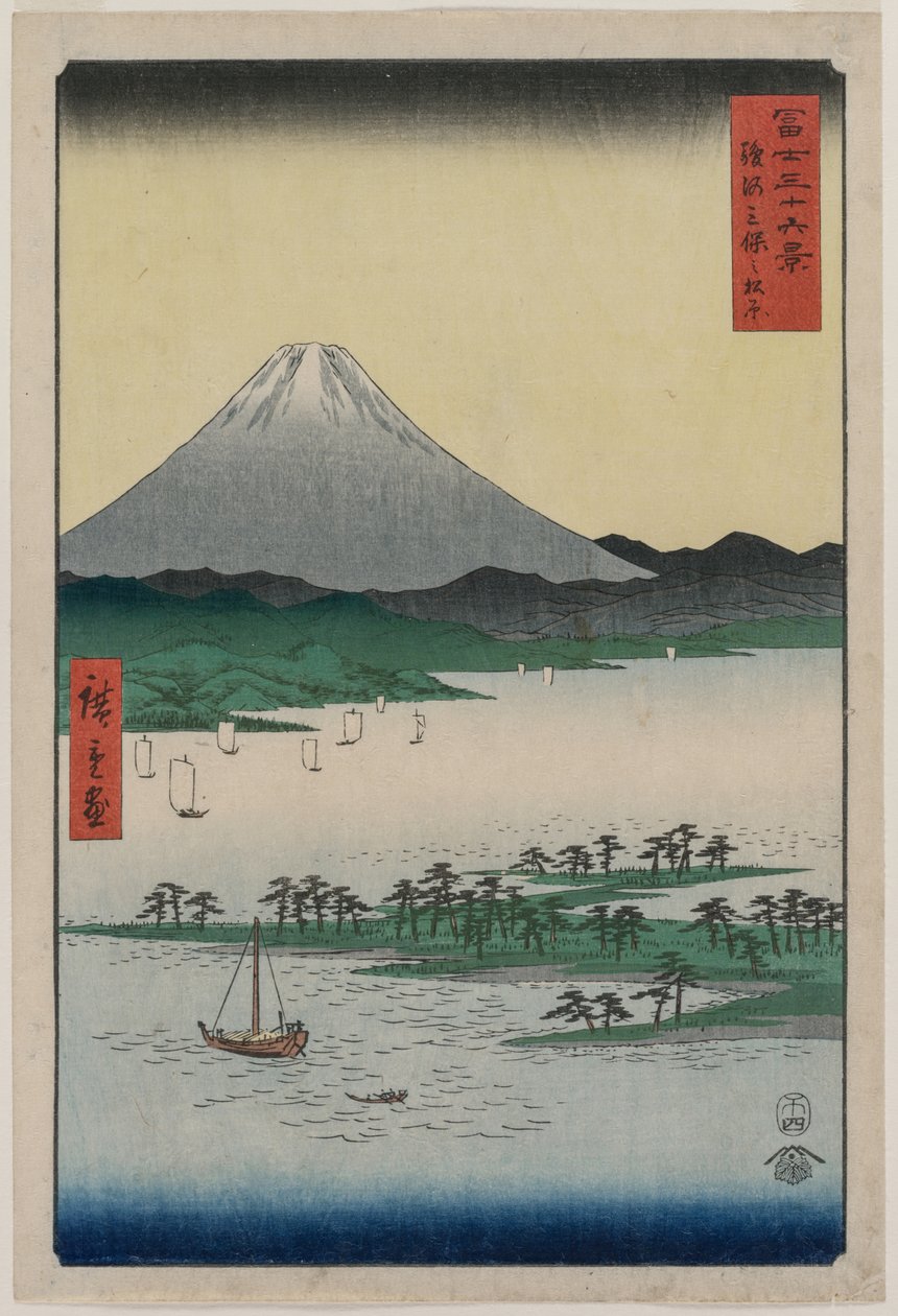 骏河美保的松树林，选自《富士山三十六景》系列 作者 歌川宏重
