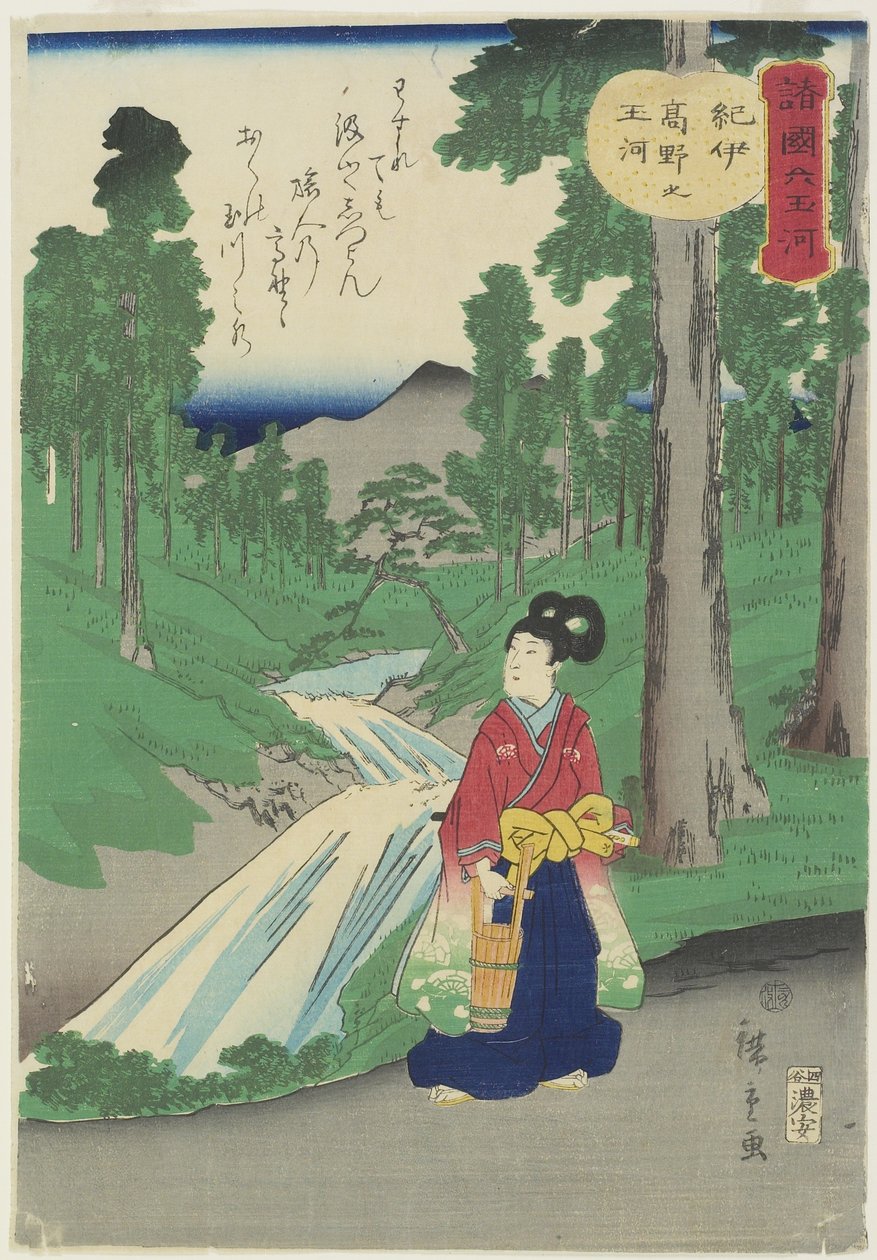 松树，1837-1844 作者 歌川宏重