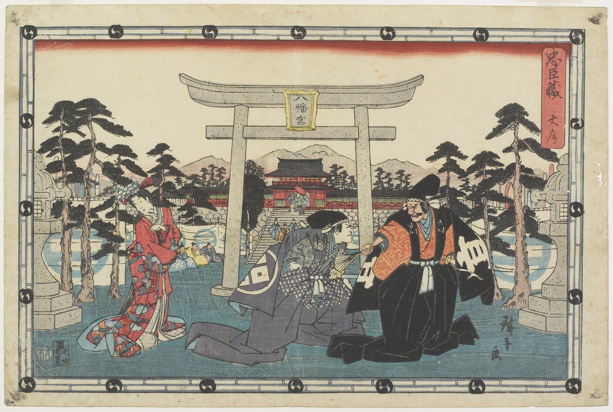 序言，1843-1847 作者 歌川宏重