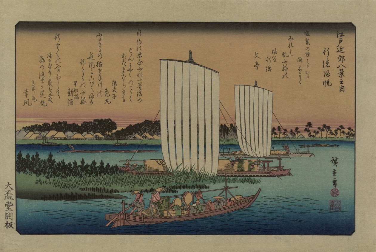 行德的归帆。选自《江户周边八景》系列，1838年。 作者 歌川宏重