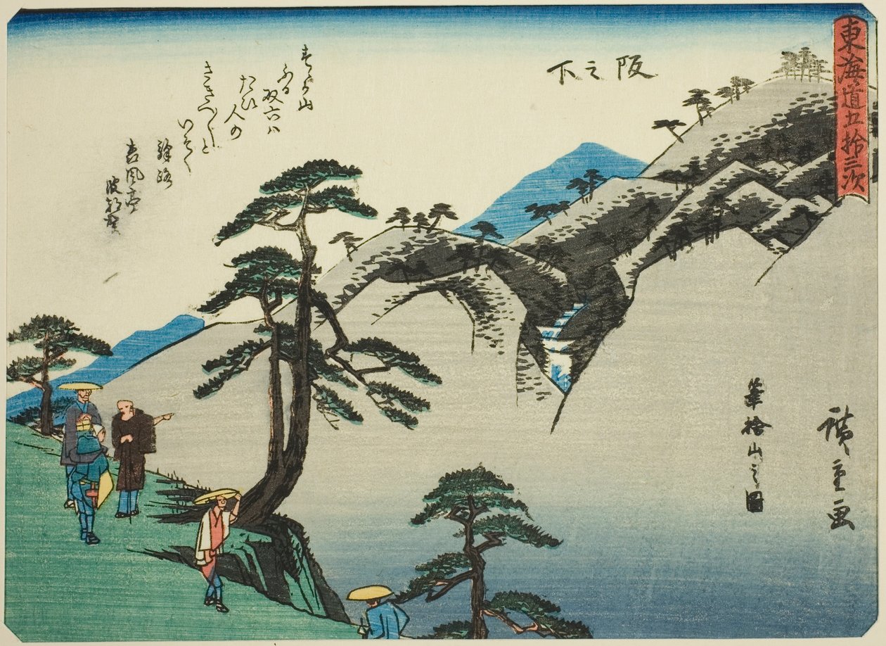 坂之下：东海道五十三站（东海道五十三站）"系列中的 "不动亭山之景"（坂之下，不动亭山之图），又称 "有诗的东海道"（Kyoka iri Tokaido）。 作者 歌川宏重