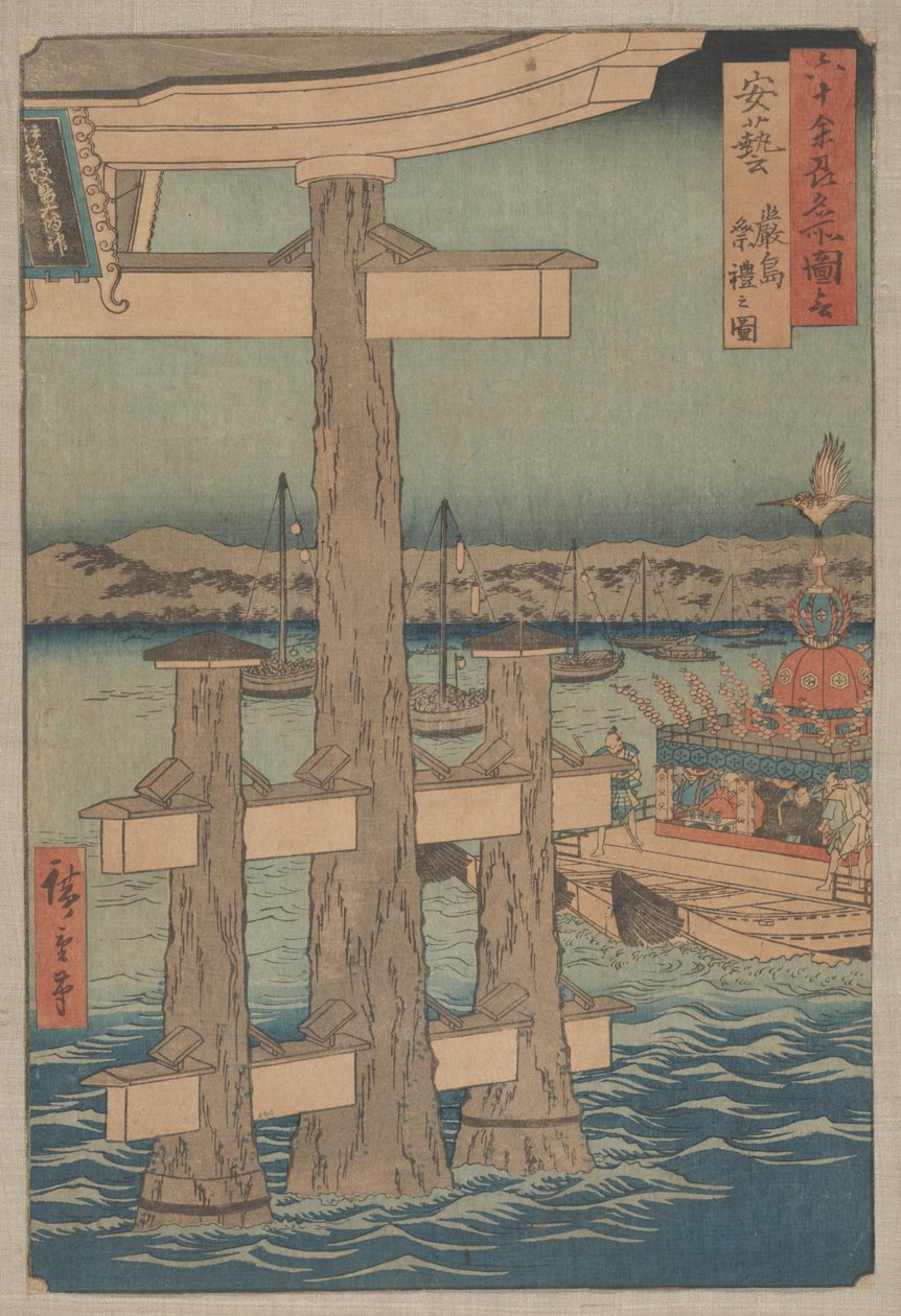 在Aki省严岛神社的场景 作者 歌川宏重