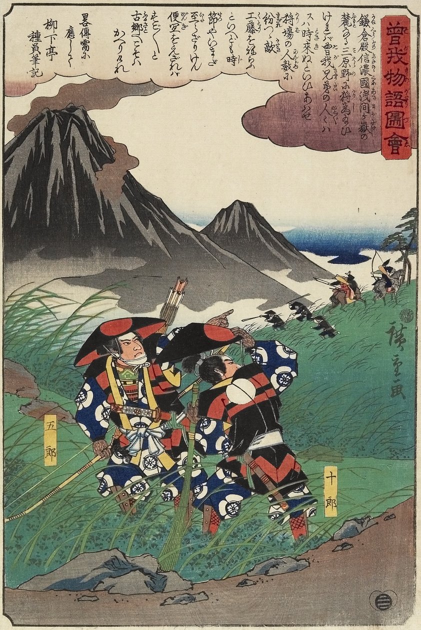 Soga Brothers的故事，1843-1847 作者 歌川宏重