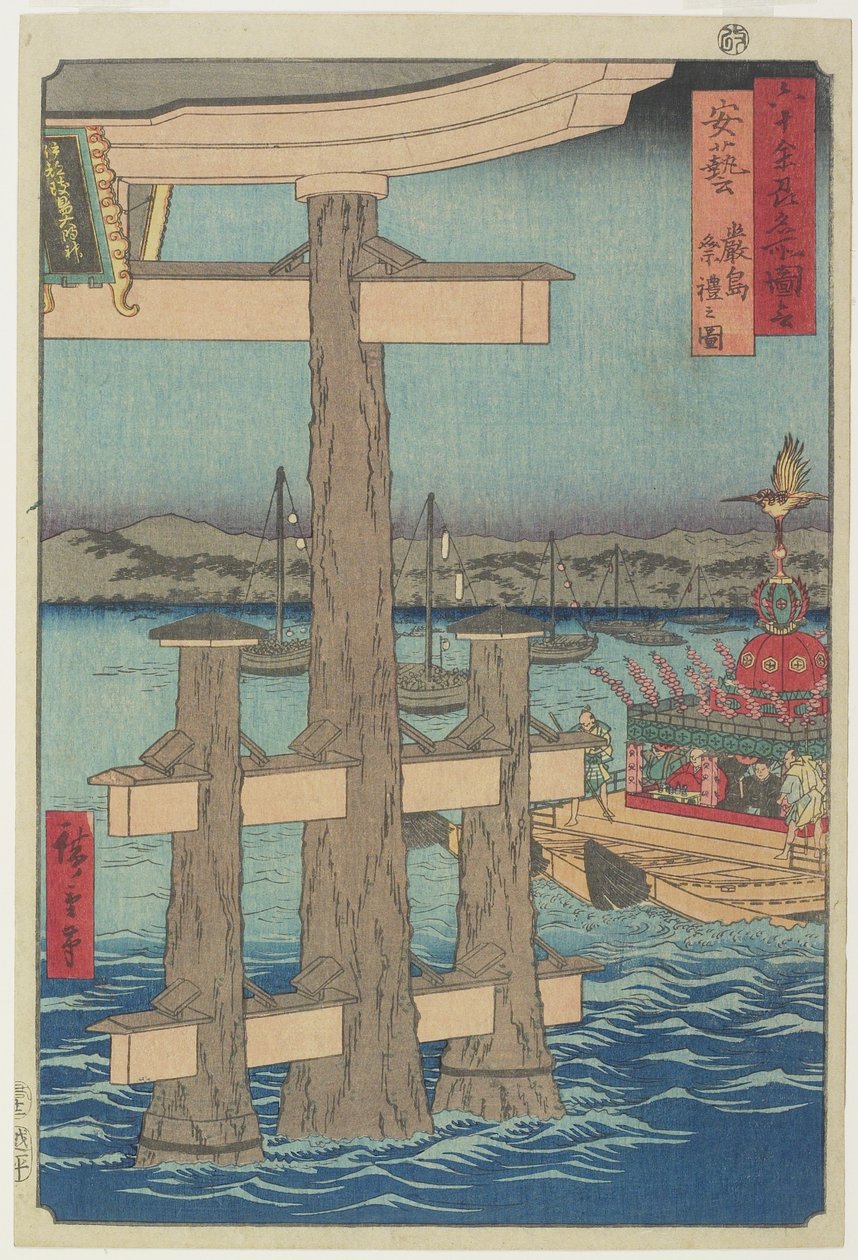 1853年12月在安吉省严岛神社的节日场景 作者 歌川宏重