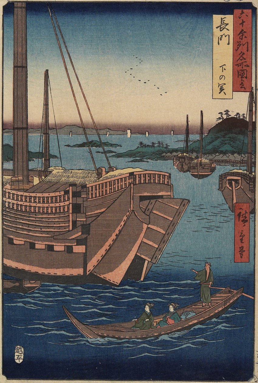 1856年3月，长关县下关港 作者 歌川宏重
