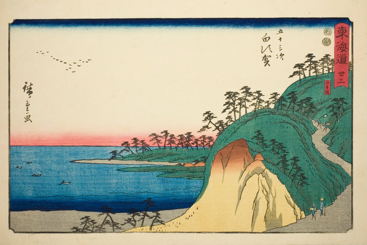 白冢：汐见坡，第 33 号。东海道五十三站》系列第 33 号 作者 歌川宏重