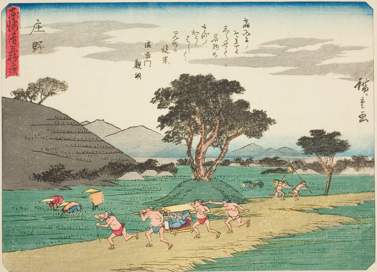 庄野，选自 "东海道五十三站 "系列，又称 "有诗的东海道"（Kyoka iri Tokaido）。 作者 歌川宏重
