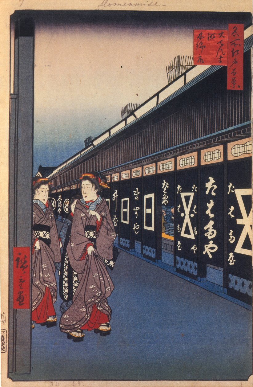 大江户町内有棉布商店1856-1858年的江户百景 作者 歌川宏重