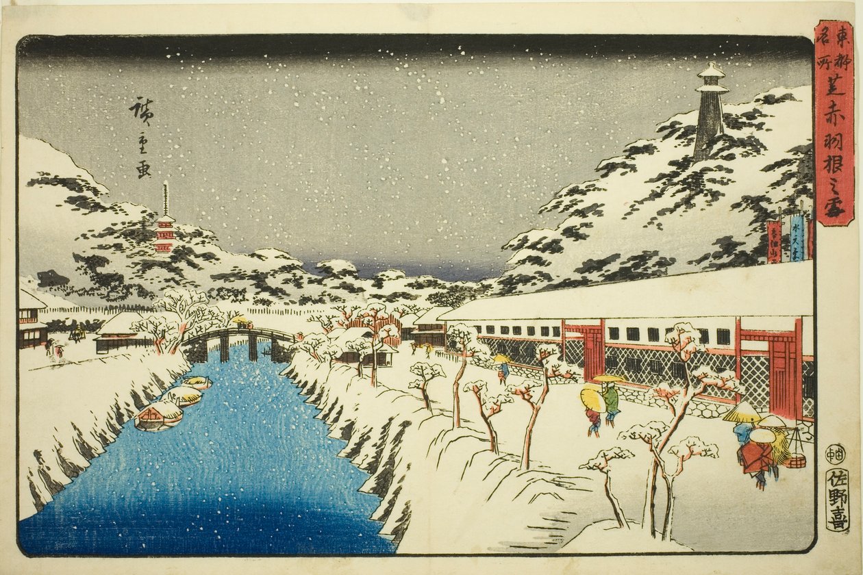 芝赤羽桥的雪，选自 "东都名胜（东都名胜）"系列 作者 歌川宏重
