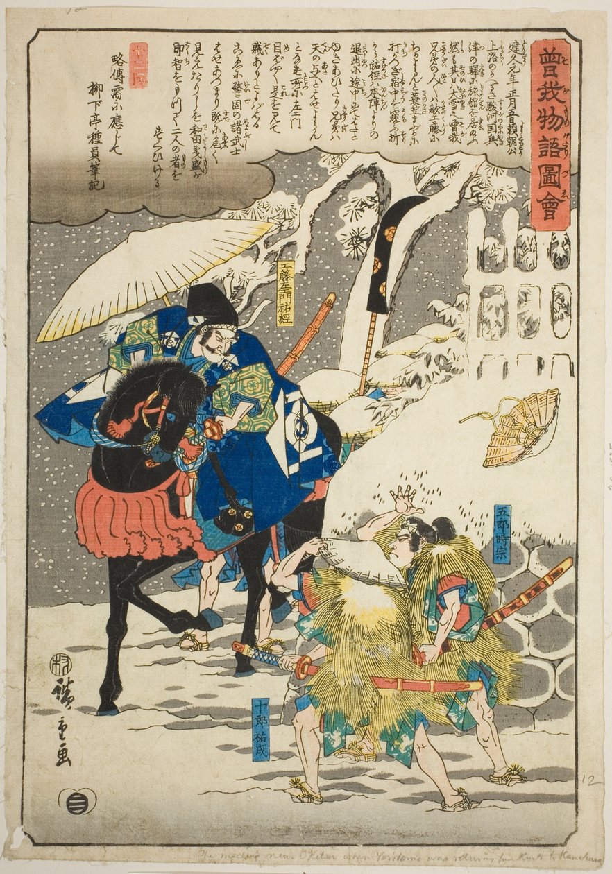 曾我之十郎和曾我之五郎伏击苏克节，选自 "曾我兄弟物语（曾我物语zue）"系列 作者 歌川宏重
