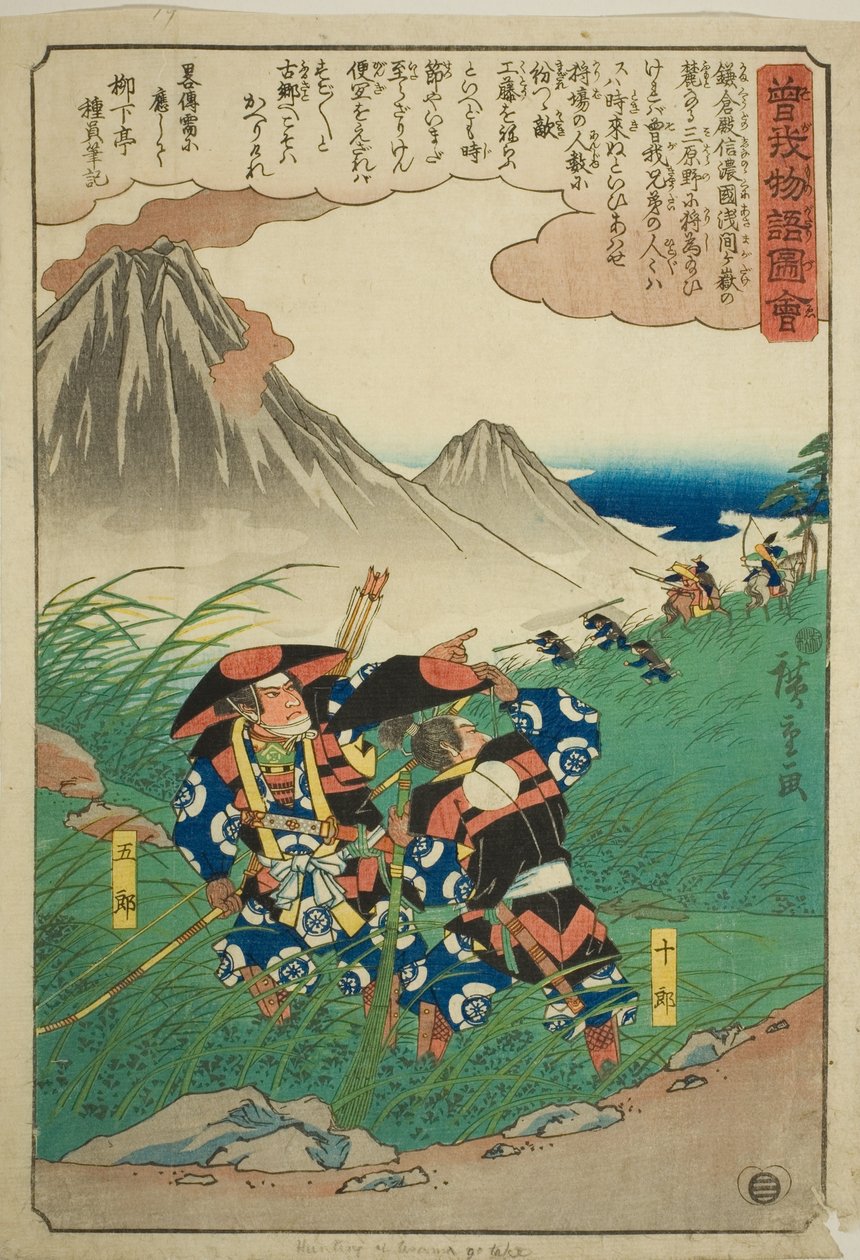 曾我之十郎和曾我之五郎在三原野追击肃宗的狩猎队，选自 "曾我兄弟物语（曾我物语系列）"。 作者 歌川宏重