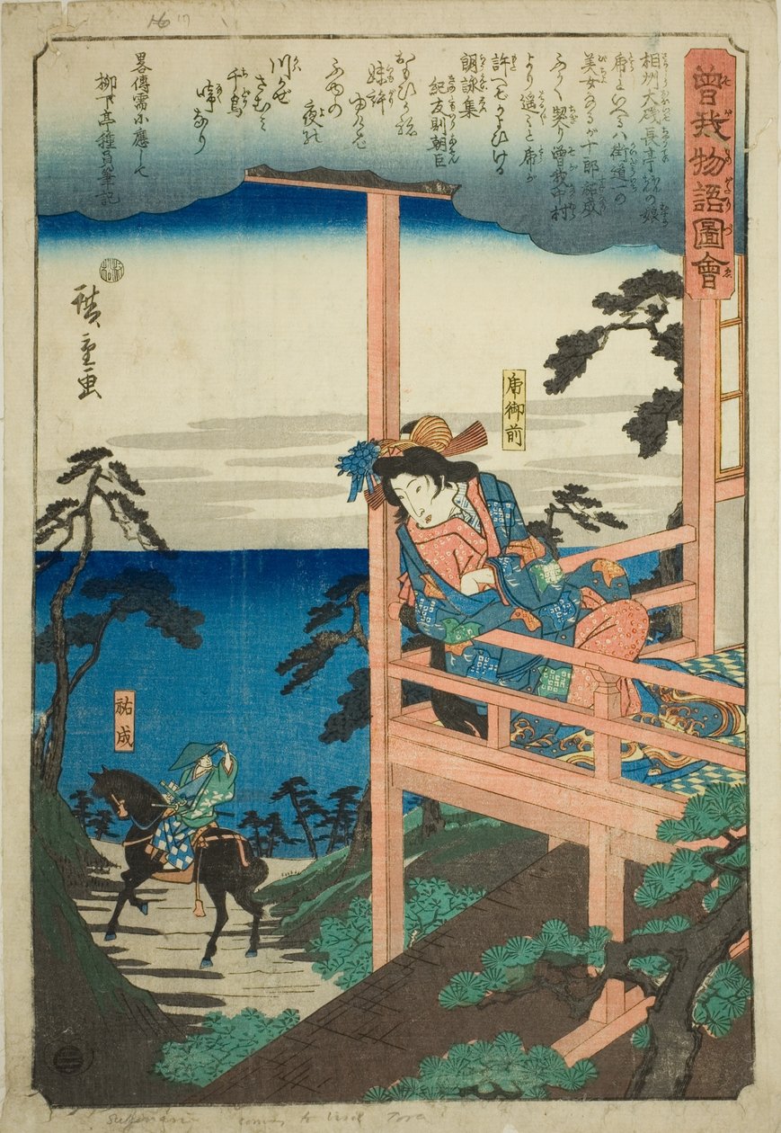 曾我十郎的情人寅御前坐在阳台上，选自 "曾我兄弟物语（曾我单行本）"系列 作者 歌川宏重
