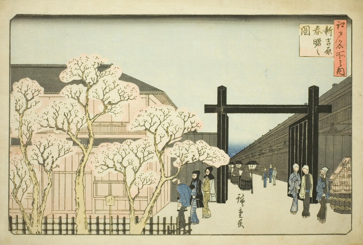新吉原的春晓》，选自 "江户名胜 "系列 作者 歌川宏重