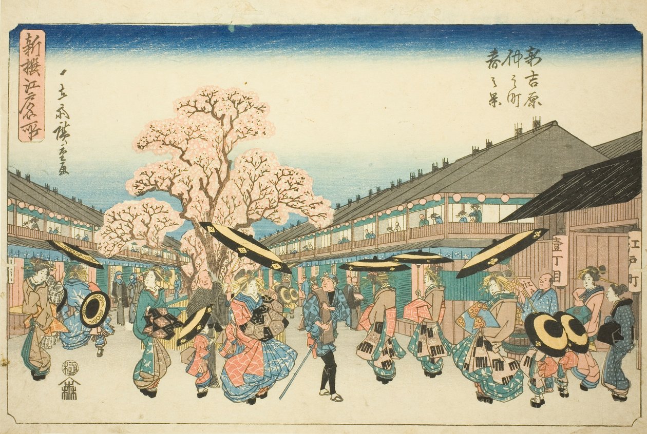 新吉原中野町春景》，选自 "江户名胜新选 "系列。 作者 歌川宏重
