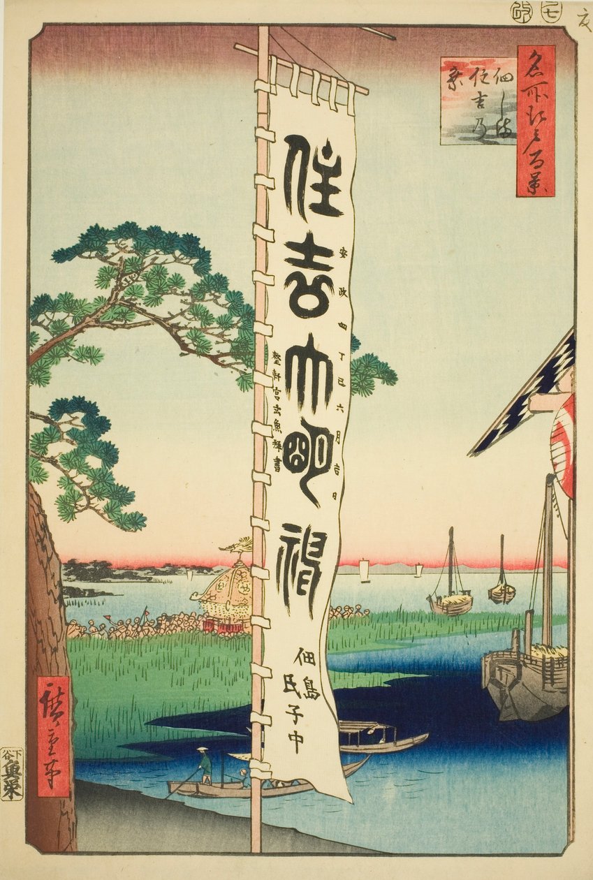 佃岛住吉祭，选自 "名所江户百景 "系列 作者 歌川宏重