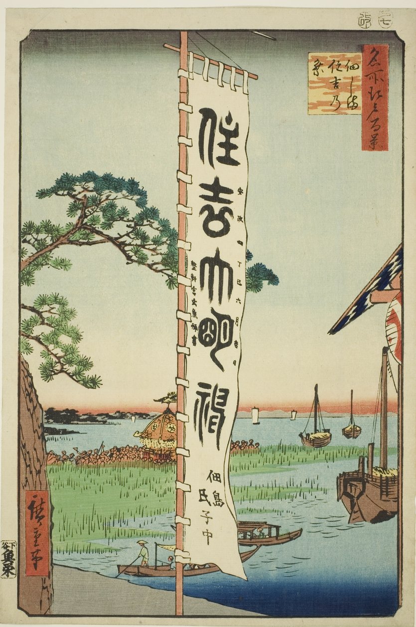 佃岛住吉祭，选自 "名所江户百景 "系列 作者 歌川宏重