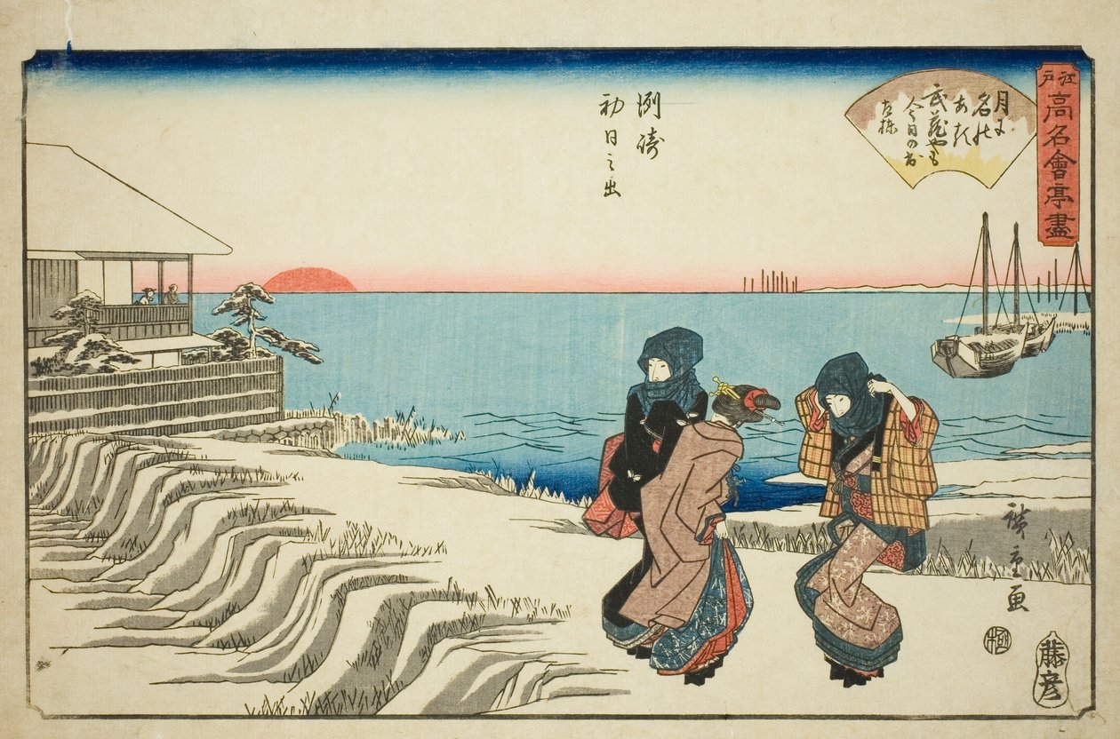 裾崎武藏屋餐厅元旦日出，选自 "江户名店 "系列。 作者 歌川宏重