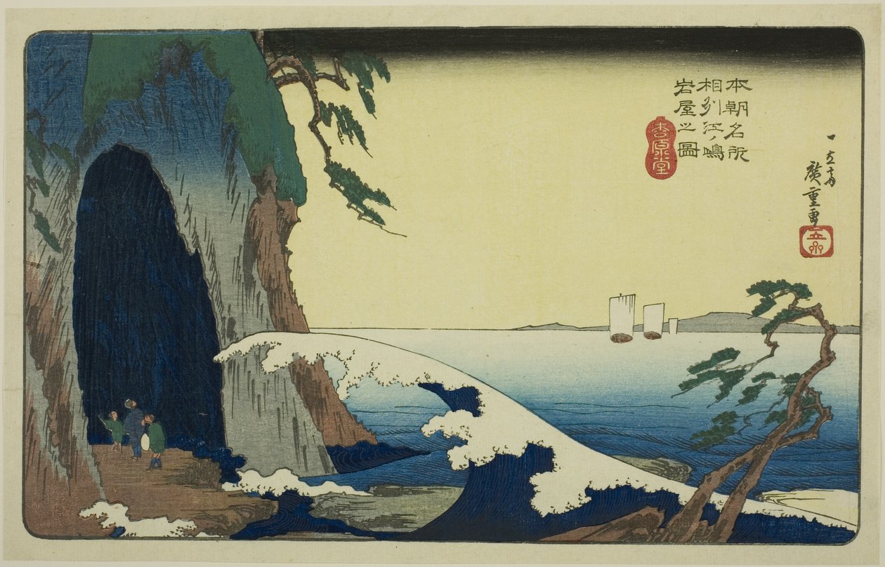 相模省江之岛洞窟（相州江之岛岩屋之窟），选自 "日本名胜（本町名胜）"系列 作者 歌川宏重
