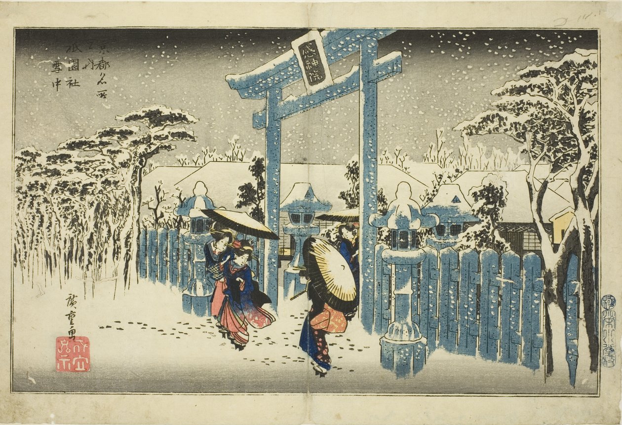 雪中的祗园神社（Gionsha setchu），选自 "京都名胜（Kyoto meisho no uchi）"系列 作者 歌川宏重