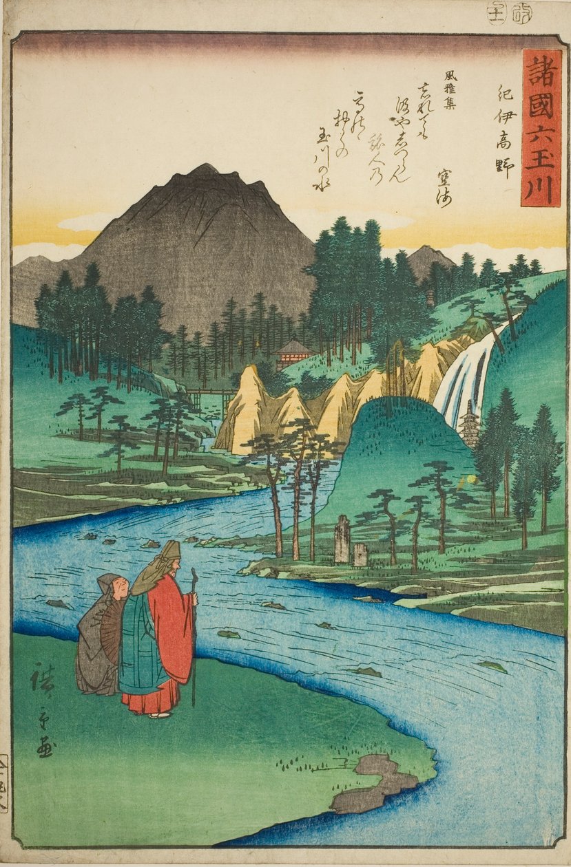 纪伊省的古屋宝石河（纪伊古屋），选自 "各省的六条宝石河（四国沐玉川）"系列 作者 歌川宏重