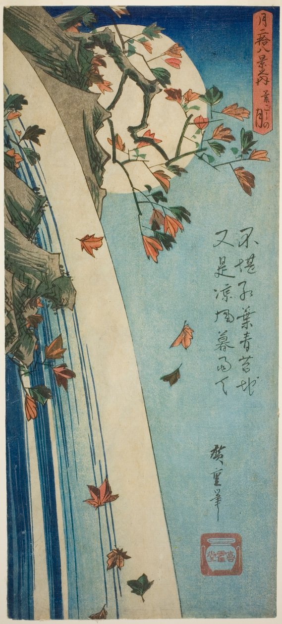 透过树叶看到的月亮（萩之月），选自 "月之二十八景 "系列 作者 歌川宏重
