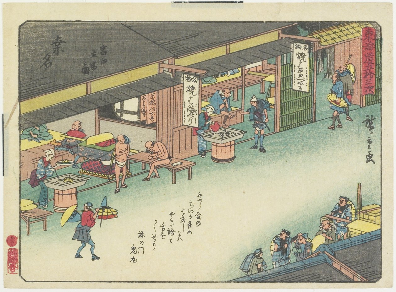 1837  -  1844年在桑那的富田休息区 作者 歌川宏重